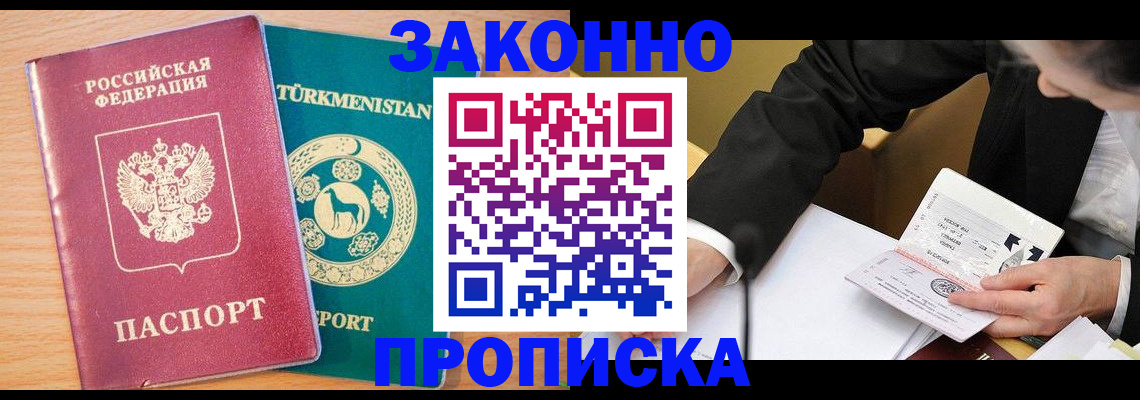 прописка штамп в Пскове